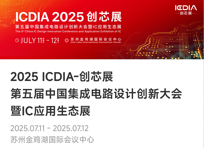 重磅！恒芯微电子荣膺2025 ICDIA创芯展“优秀芯擎奖”